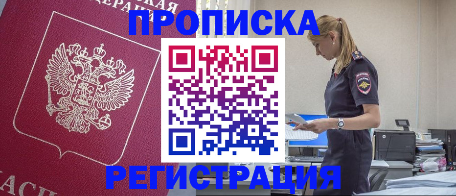 прописка 2025 в Тюмени