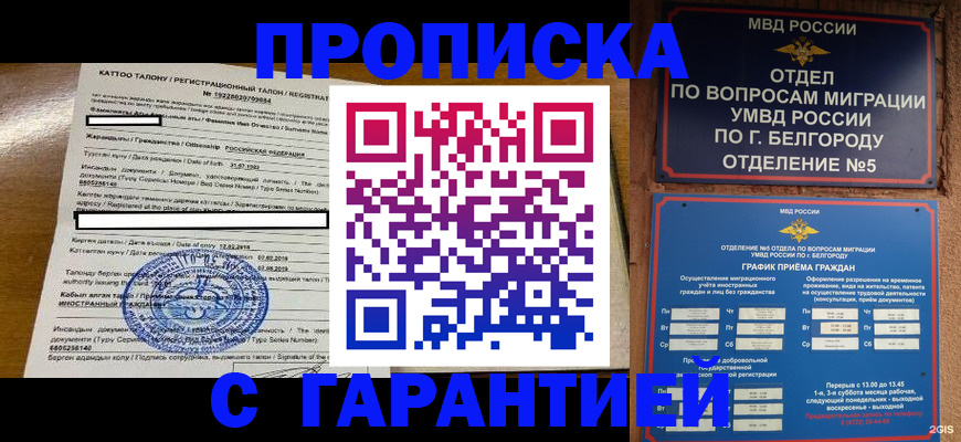 временная регистрация 2025 в Тюмени