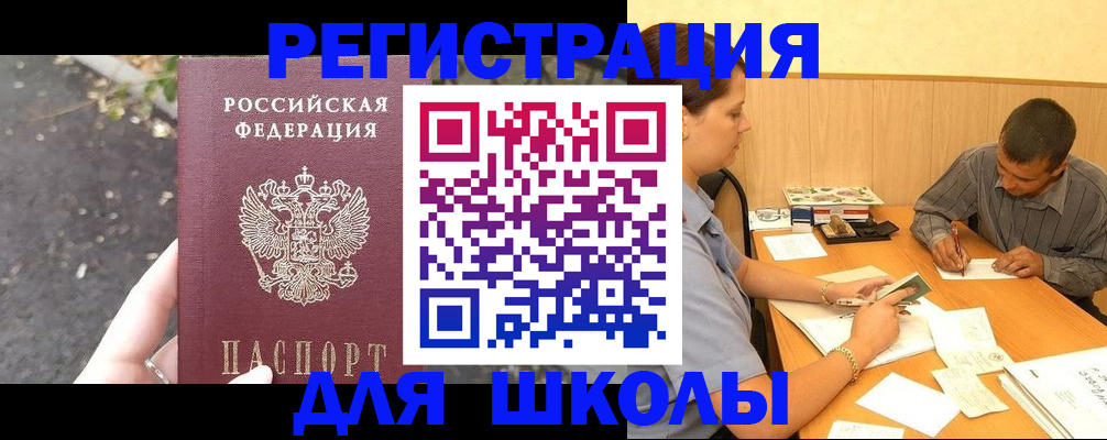 регистрация для школы в Тюмени