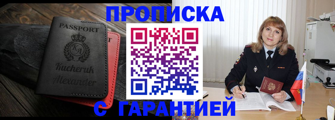 прописка для кредита в Тюмени