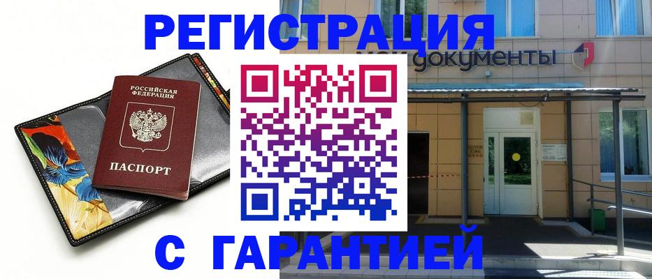 прописка паспорт в Тюмени
